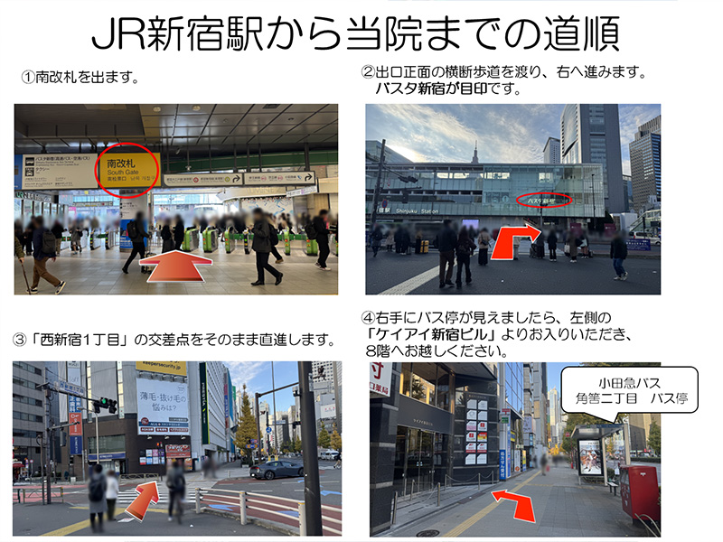 新宿駅南口からの道順
