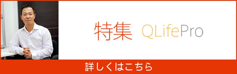 QLifeProに吉田統括院長の特集記事が掲載されました。