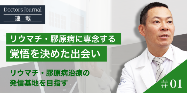 ドクタージャーナルに吉田統括院長の連載が掲載されました。